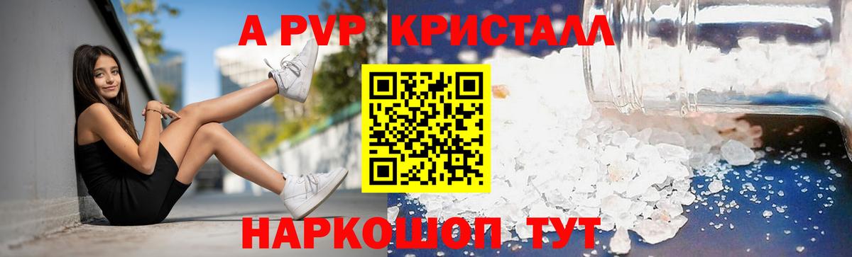 A-PVP  A-PVP крисы CK  Вход с VPN  Балашиха  APVP кристаллы 