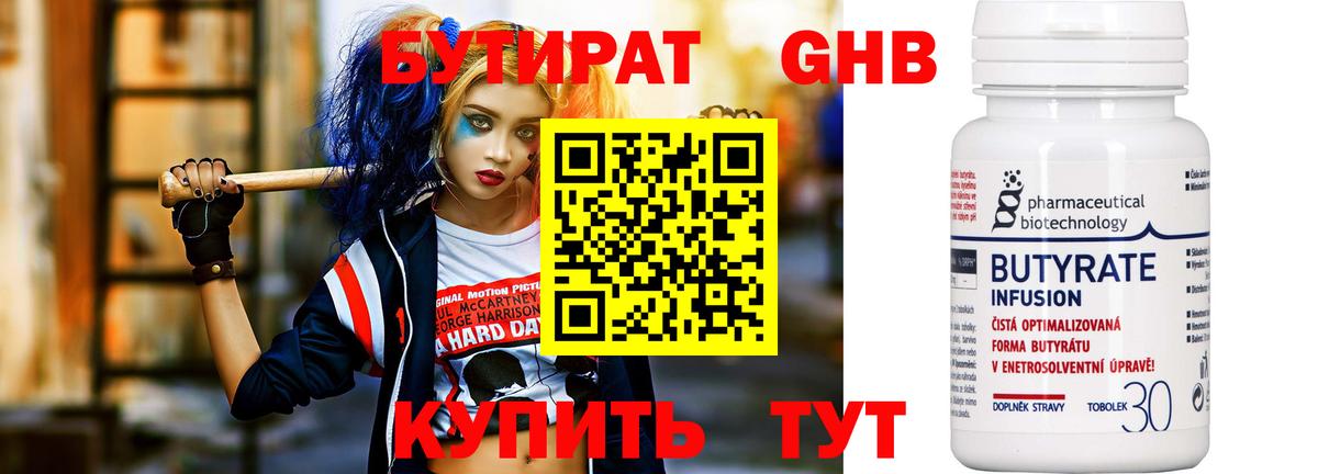 Балашиха  Бутират  Вход с VPN  БУТИРАТ BDO 33% 