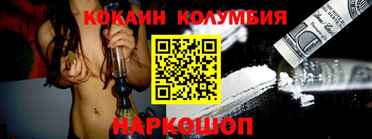 COCAIN  Кокаин Колумбийский  Вход с VPN  Балашиха 