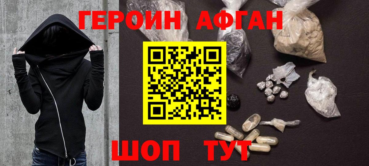 Героин хмурый Балашиха