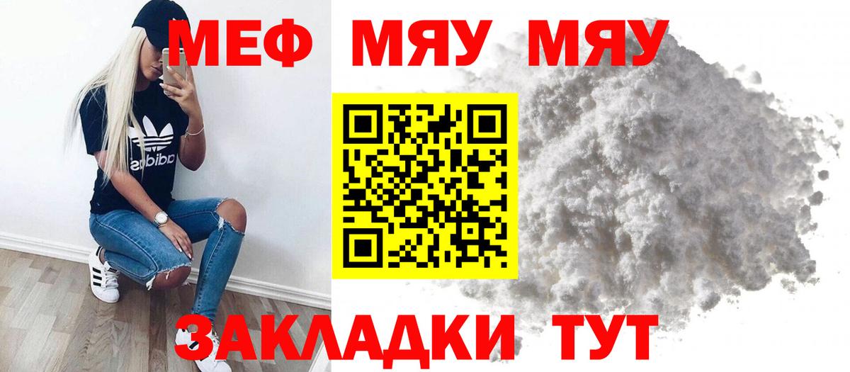 МЕФ мяу мяу  Меф  Балашиха  Меф  МЯУ-МЯУ VHQ  купить  цена  Вход с VPN 