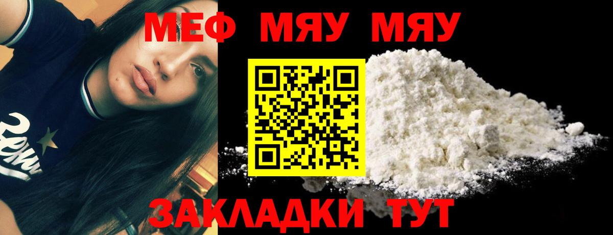 Меф мяу мяу мука Балашиха